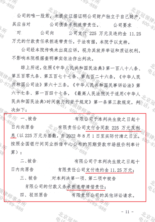 冠领律师代理的北京朝阳合同纠纷案胜诉-2