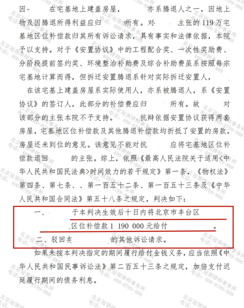 冠领律师代理的北京丰台合同、准合同纠纷案胜诉-2