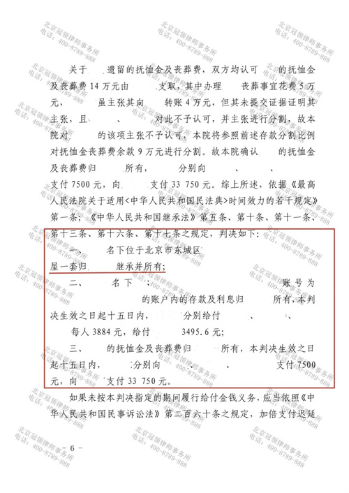 冠领律师代理的北京东城遗嘱继承纠纷案胜诉-2