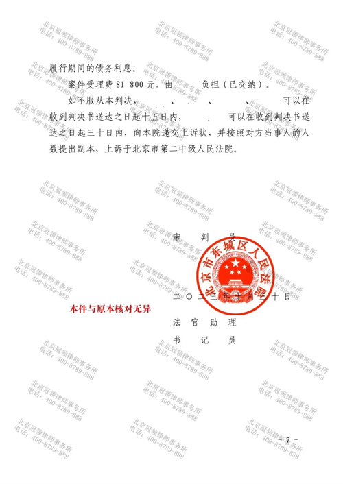 冠领律师代理的北京东城遗嘱继承纠纷案胜诉-3