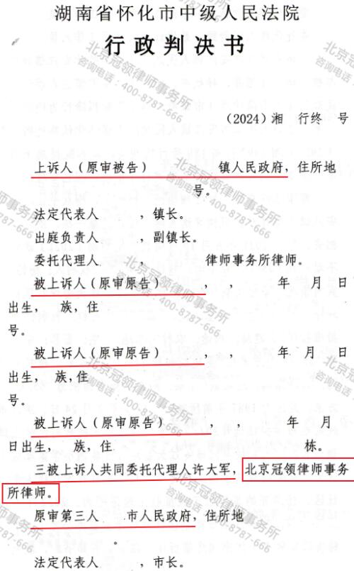 冠领律师代理湖南怀化农村房屋确认强拆违法案两审皆胜-3