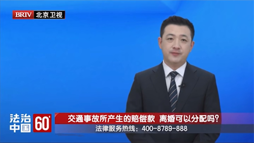 任战敏受邀参与录制的北京卫视《法治中国60′》节目播出-2