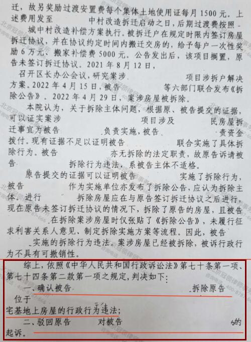 冠领律师代理河北石家庄城中村房屋强制拆除案胜诉-4