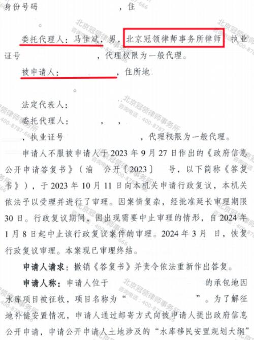 冠领律师代理重庆五户村民征地信息公开案复议成功-4