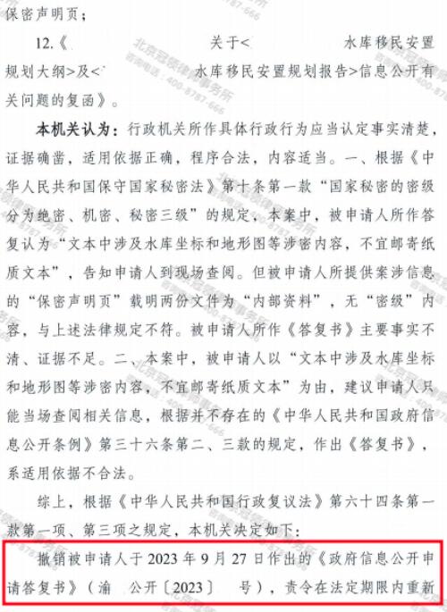 冠领律师代理重庆五户村民征地信息公开案复议成功-5