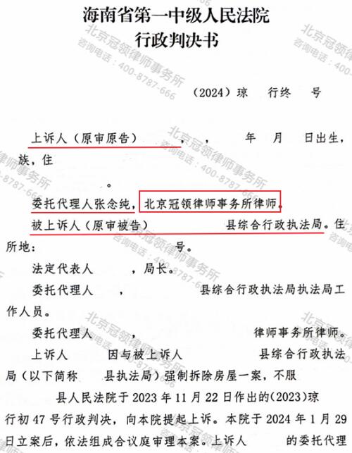 冠领律师代理海南强制拆除房屋案四次审判终胜诉-3