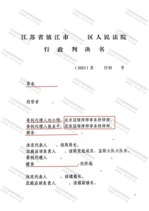 冠领律师代理的江苏镇江确认强拆违法案胜诉-1