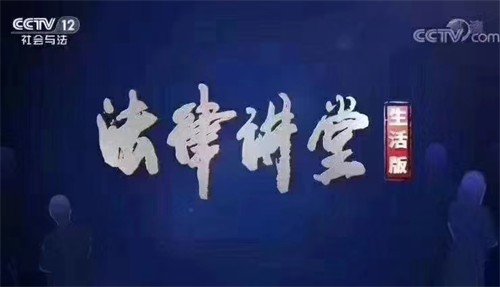 央视《法律讲堂》预告 | 周旭亮律师主讲《丈夫的秘密》5月30日播出-3