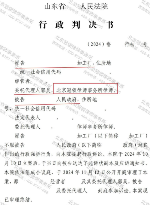 冠领律师代理山东菏泽木材厂确认强拆违法案胜诉-2