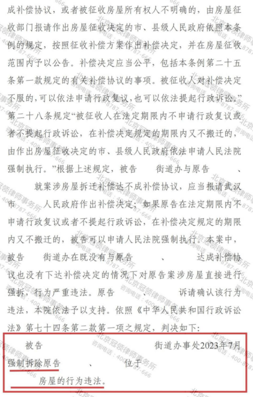 冠领律师代理湖北武汉强拆房屋纠纷案重审获胜诉-2