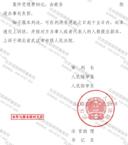 冠领律师代理湖北武汉强拆房屋纠纷案重审获胜诉-3