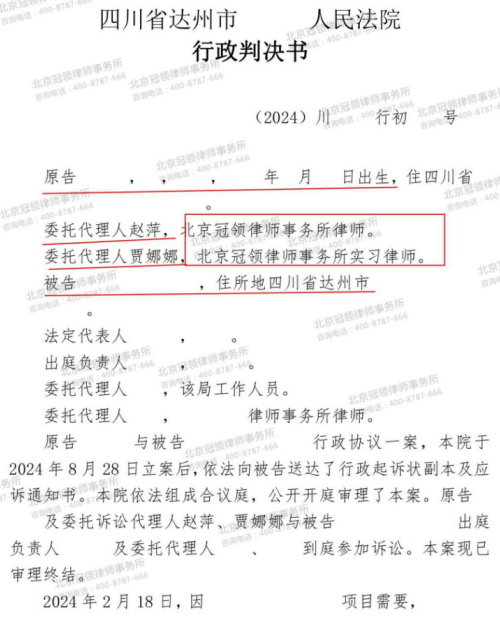 冠领律师代理四川达州撤销安置补偿协议纠纷案胜诉-2