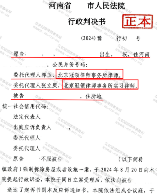 冠领律师代理河南新乡翻建自建房确认强拆违法案胜诉-2
