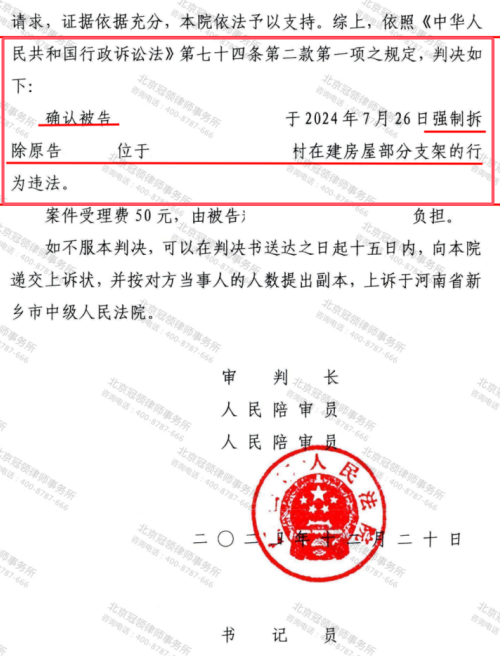冠领律师代理河南新乡翻建自建房确认强拆违法案胜诉-3