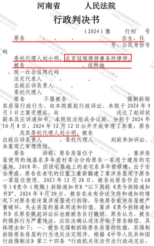 冠领律师代理河南周口强制拆除房屋案成功确认强拆违法-2