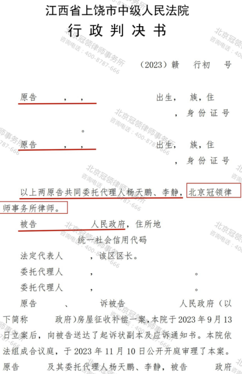 【胜诉故事】村民不满征收补偿额，冠领律师代理起诉成功维权-3