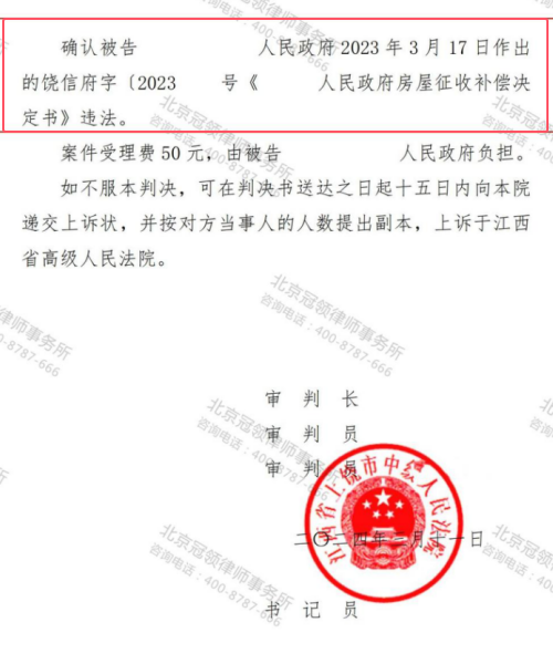 【胜诉故事】村民不满征收补偿额，冠领律师代理起诉成功维权-4