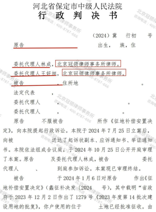 冠领律师代理河北保定房屋行政补偿案胜诉-2