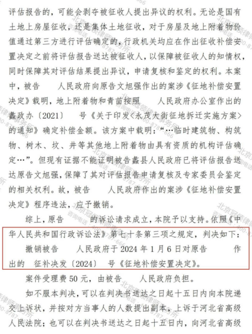 冠领律师代理河北保定房屋行政补偿案胜诉-3