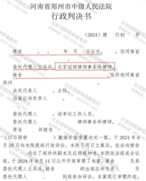 冠领律师代理河南郑州两套房屋撤销补偿安置决定案胜诉-2