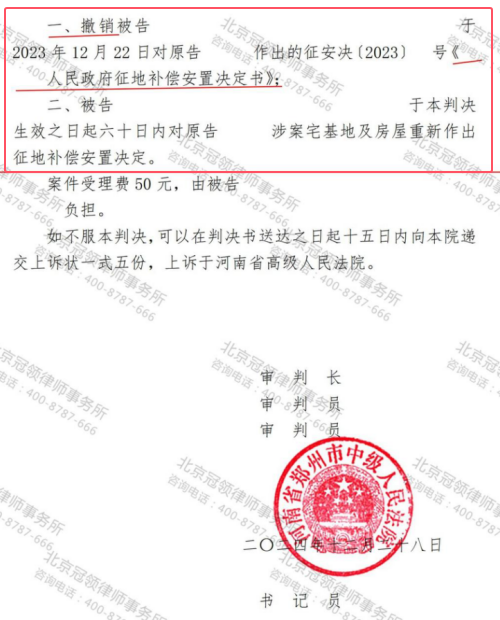 冠领律师代理河南郑州两套房屋撤销补偿安置决定案胜诉-3