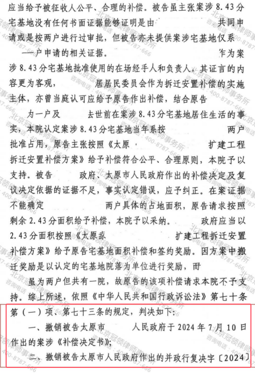 冠领律师代理山西阳泉行政补偿纠纷案判得补偿款97.2万及291.6平回迁房-3