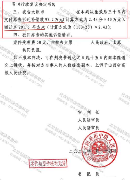 冠领律师代理山西阳泉行政补偿纠纷案判得补偿款97.2万及291.6平回迁房-4