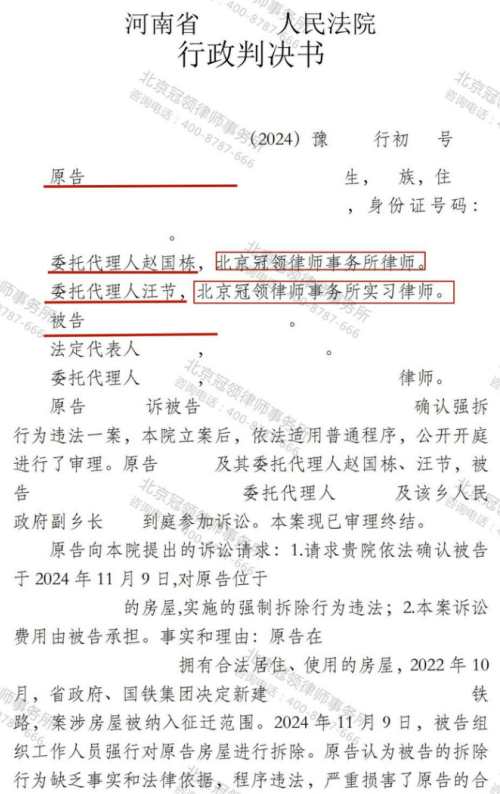 冠领律师代理河南周口房屋确认强拆违法案胜诉-2