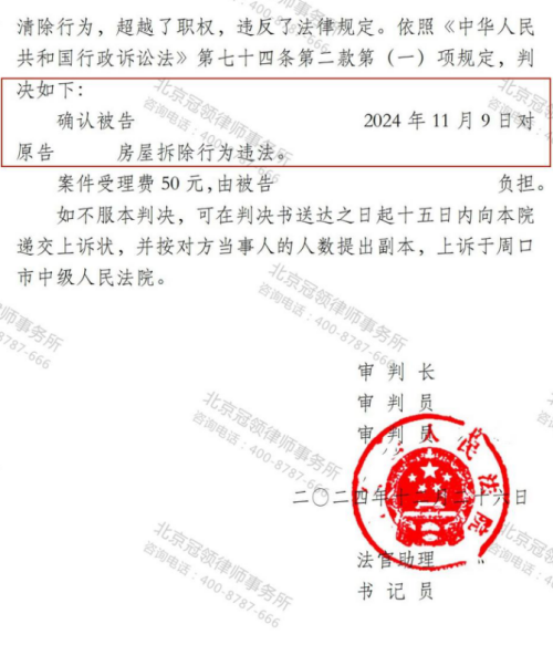 冠领律师代理河南周口房屋确认强拆违法案胜诉-3