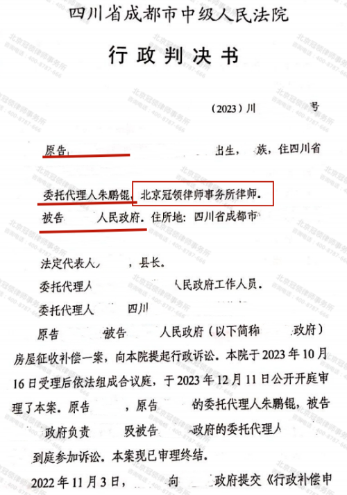 冠领律师代理成都房屋征收补偿案两次起诉均获胜-2