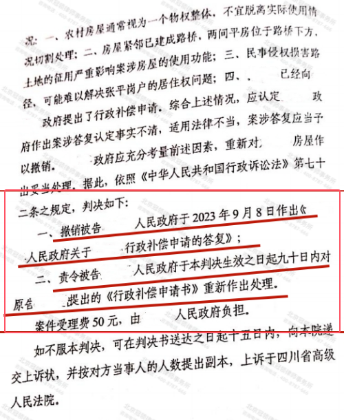 冠领律师代理成都房屋征收补偿案两次起诉均获胜-3