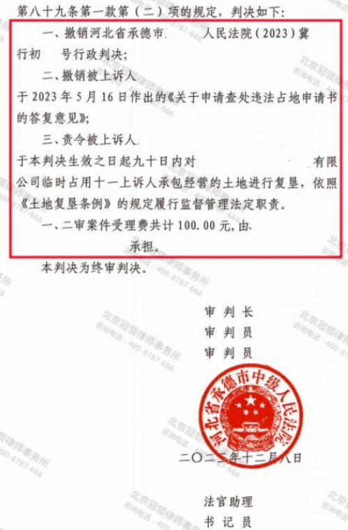 冠领律师代理河北承德拒不履行法定职责案二审胜诉-4