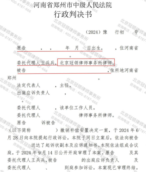 【胜诉故事】捕捉关键证据，冠领律师助委托人撤销征收补偿决定-3