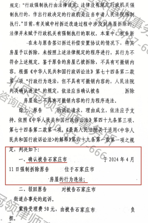 冠领律师代理河北石家庄城中村房屋确认强拆违法案胜诉-2