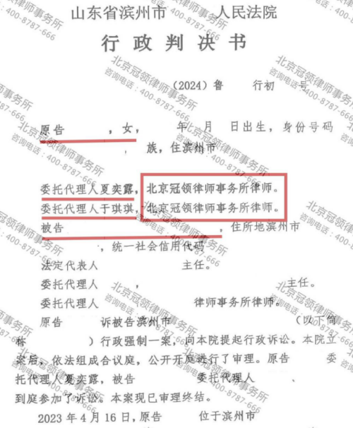 冠领律师代理山东滨州城中村房屋行政强制案胜诉-2