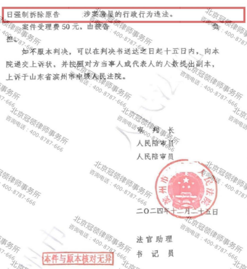 冠领律师代理山东滨州城中村房屋行政强制案胜诉-4