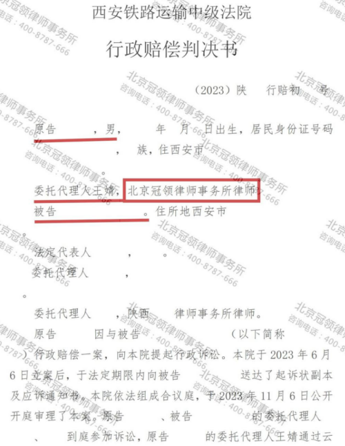 冠领律师代理陕西西安180平房屋行政赔偿案获赔113万余元-2