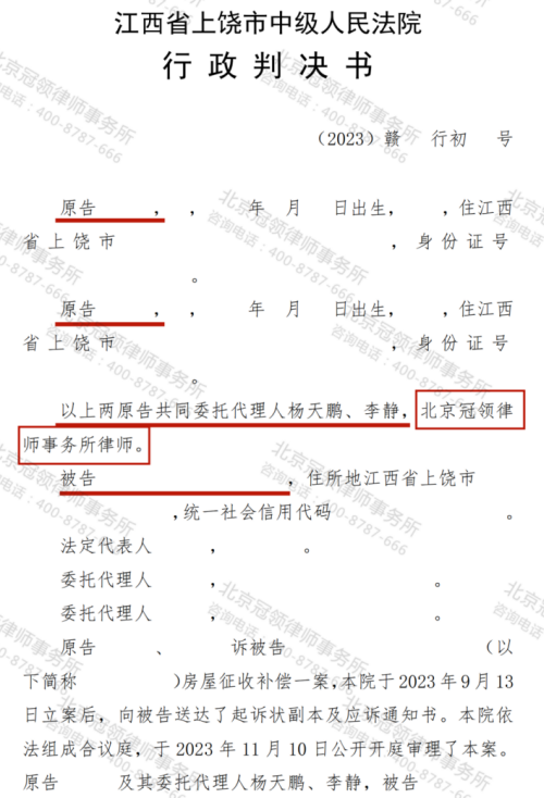 冠领律师代理江西上饶棚户区房屋征收补偿案胜诉-2