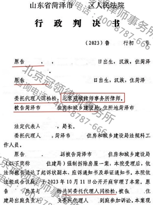 冠领律师代理山东菏泽商铺确认强拆违法案胜诉-1