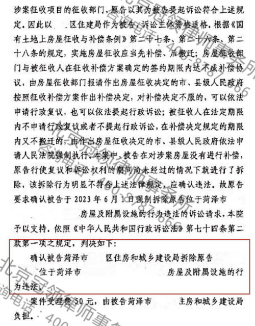 冠领律师代理山东菏泽商铺确认强拆违法案胜诉-2