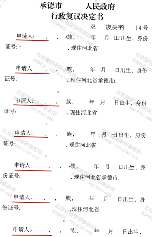 【胜诉故事】以邮政回执单攻破“未签收”辩言，冠领律师代理村民申请行政复议获支持-3