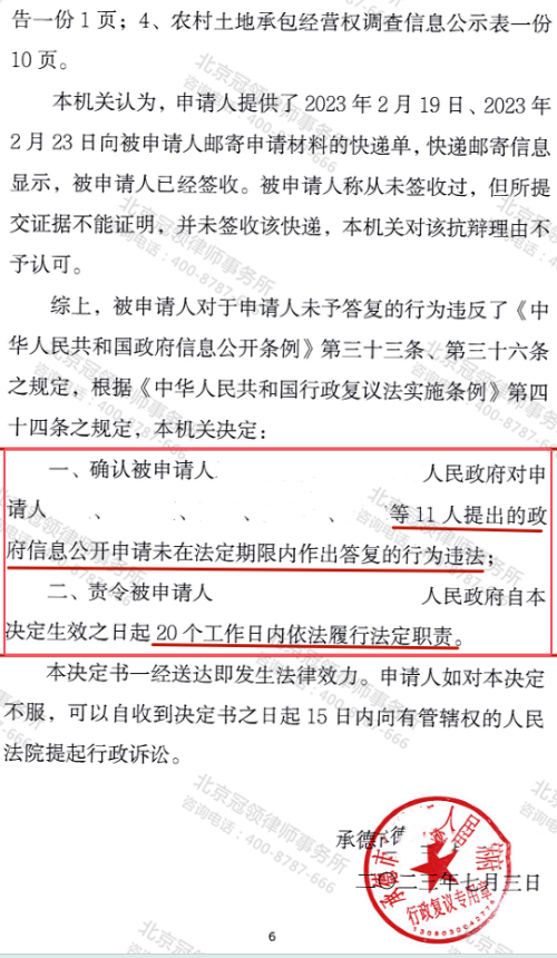 【胜诉故事】以邮政回执单攻破“未签收”辩言，冠领律师代理村民申请行政复议获支持-5