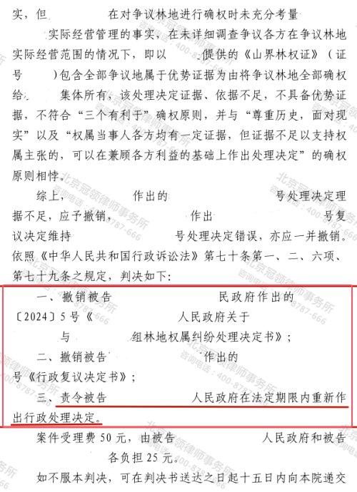 【胜诉故事】冠领律师击破对方林权证漏洞，助力村民重获林地归属处理新希望-4