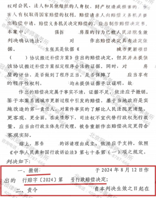 冠领律师代理河北石家庄房屋撤销行政赔偿决定案胜诉-3