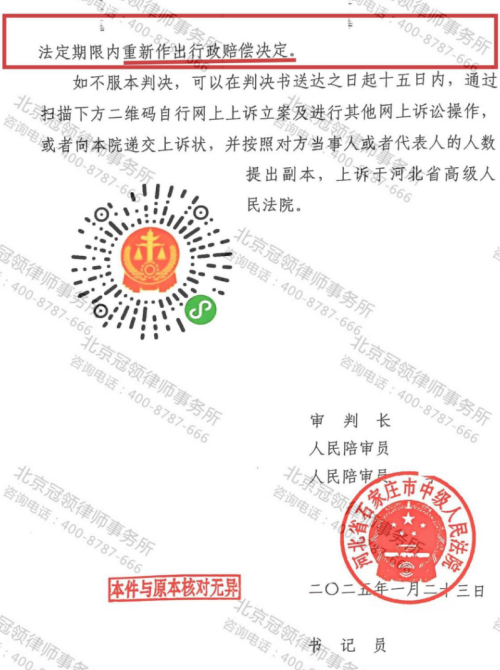 冠领律师代理河北石家庄房屋撤销行政赔偿决定案胜诉-4