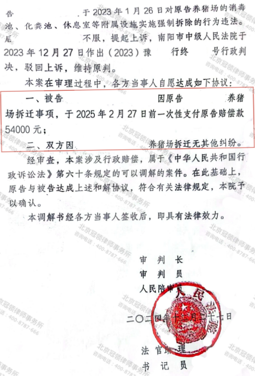 冠领律师代理河南南阳养猪场行政赔偿案调解获偿-3