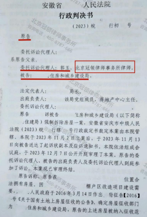 冠领律师代理安徽安庆棚户区房屋确认强拆违法案胜诉-2