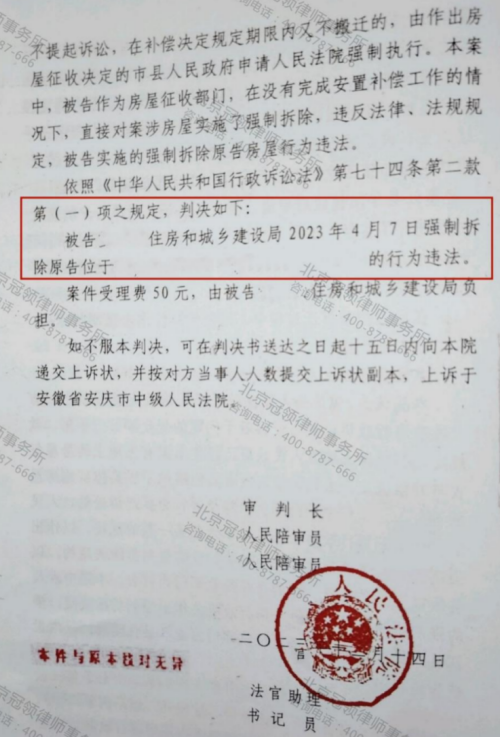 冠领律师代理安徽安庆棚户区房屋确认强拆违法案胜诉-3