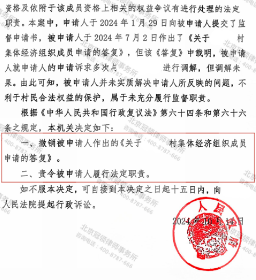 冠领律师代理河北保定村民分红资格行政复议案胜诉-3