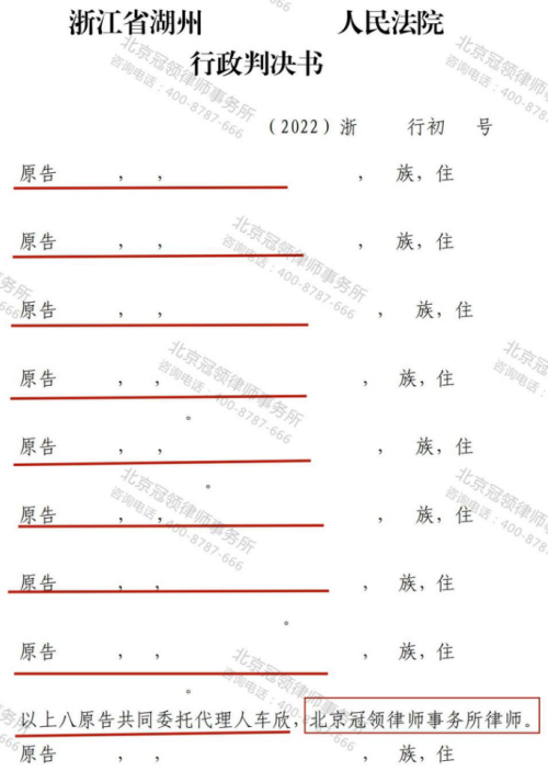 冠领律师代理浙江湖州8名村民房屋确认强拆违法案胜诉-2